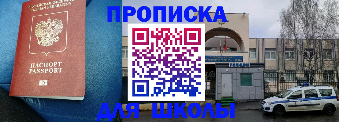 прописка 2025 в Строителе