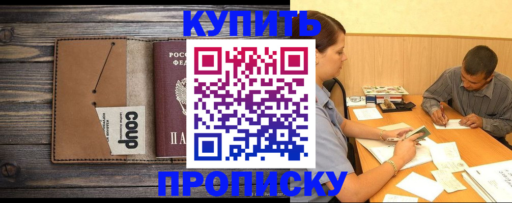 прописка для кредита в Строителе