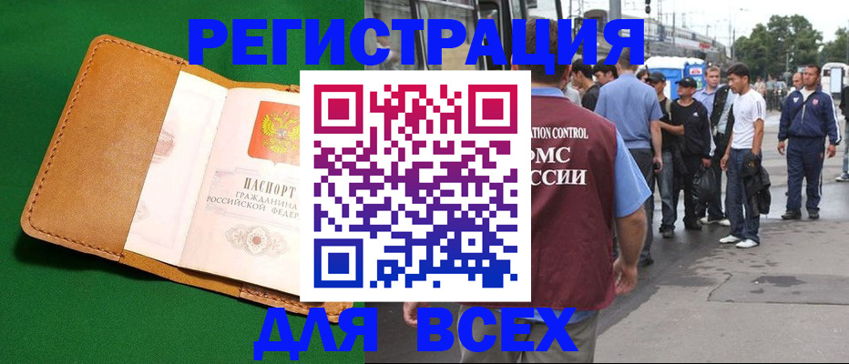 прописка законно в Строителе