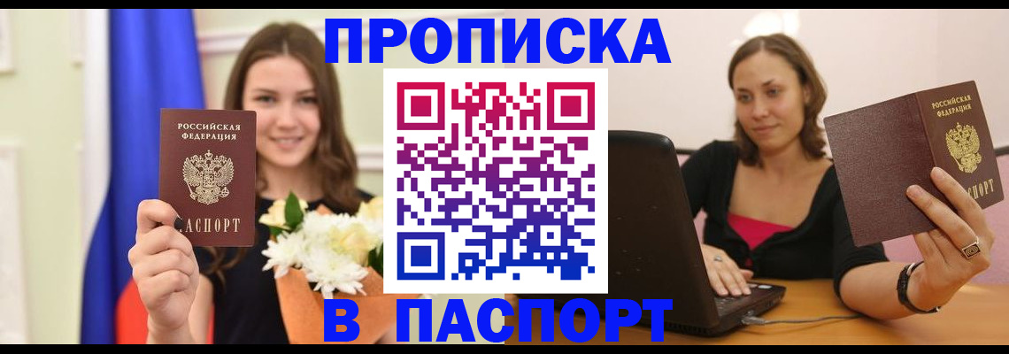 прописка для работы в Строителе