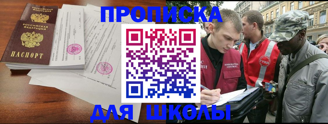 временная регистрация купить в Строителе